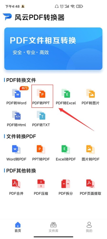 如何把pdf转换成ppt用对方法转换格外简单