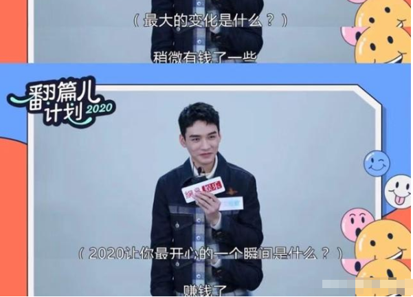 龚俊:赚钱了.