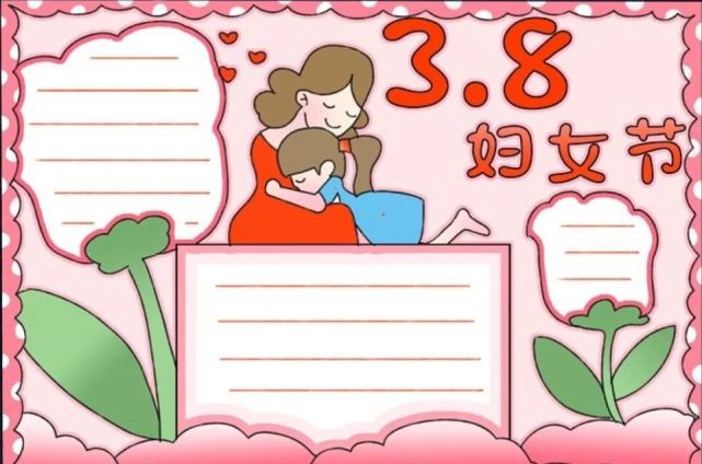 3.8节幼儿园活动方案丨环创丨手工丨手抄报