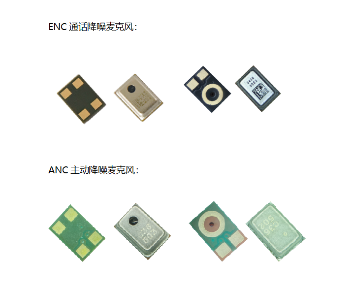 林睿电声为tws耳机带来anc/enc降噪硅麦克风