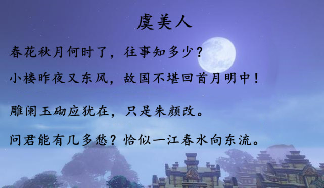 同写亡国之愁,李煜的《虞美人》与李清照的《武陵春》