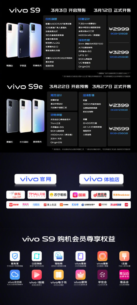 vivo s9e 8gb 128gb版本售价2399元,8gb 256gb版本售价2699元.