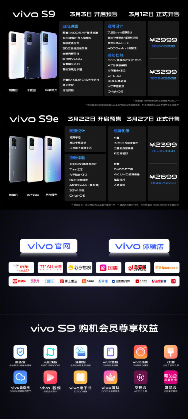 s9有印象拾光,朝露白,子夜蓝三色可选;vivo s9e有水光晶钻,星夜极光和