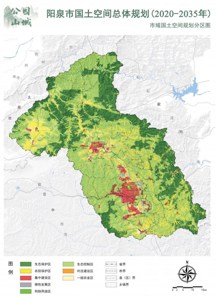 市级层面的案例小编选取了近期公示的《阳泉市国土空间总体规划(2020