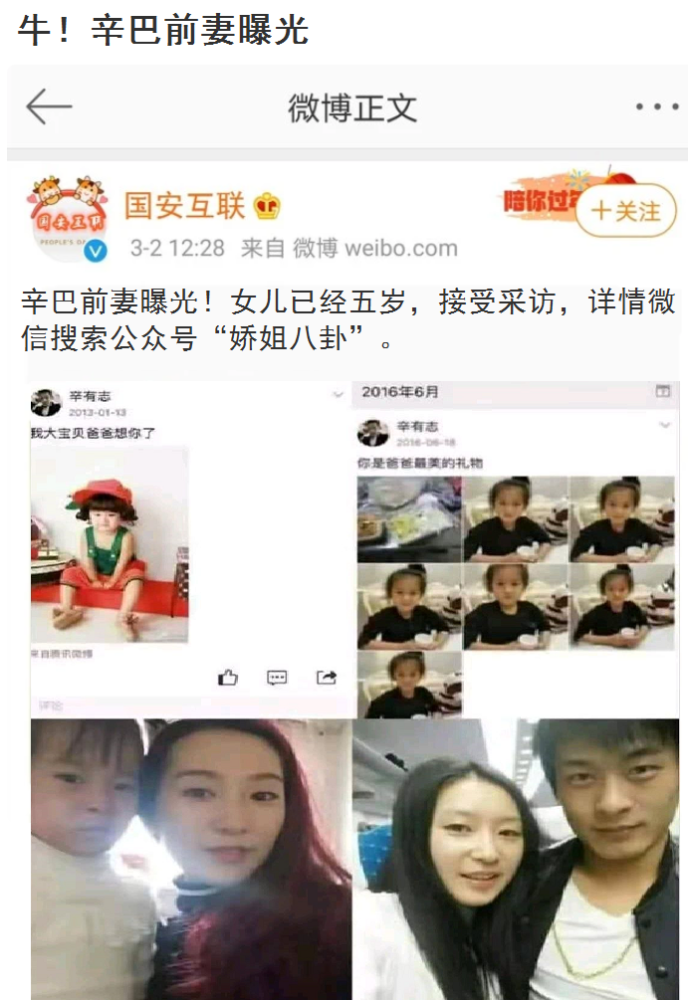 牛!辛巴前妻遭曝光,女儿已经五岁