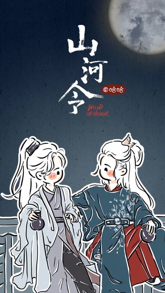 手机壁纸山河令