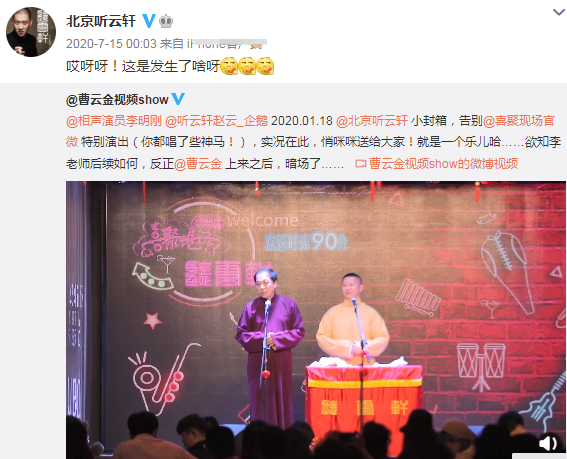 李明刚封箱唱德云社成名曲曹云金怒抓其衣领后者下跪表示不会唱了