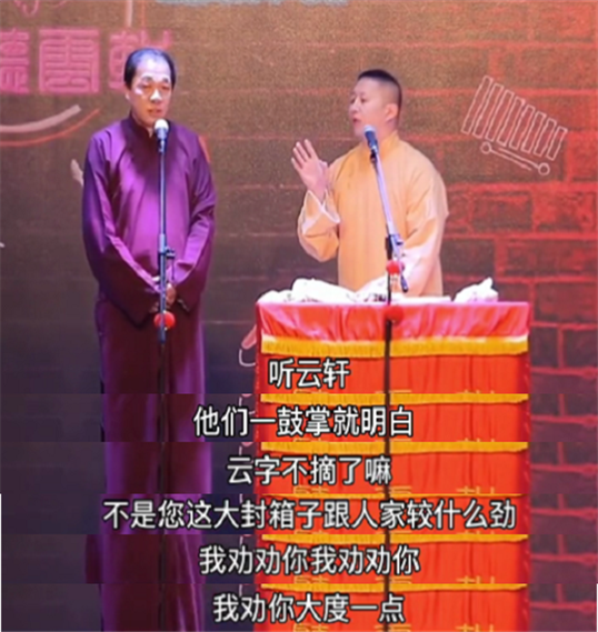 听云轩演员骂曹云金"孙子",还当面唱德云社名曲《五环