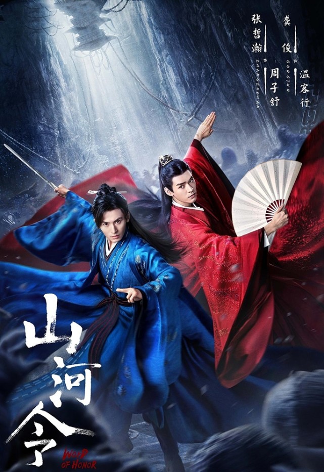 山河令 龚俊 張哲瀚 画集2