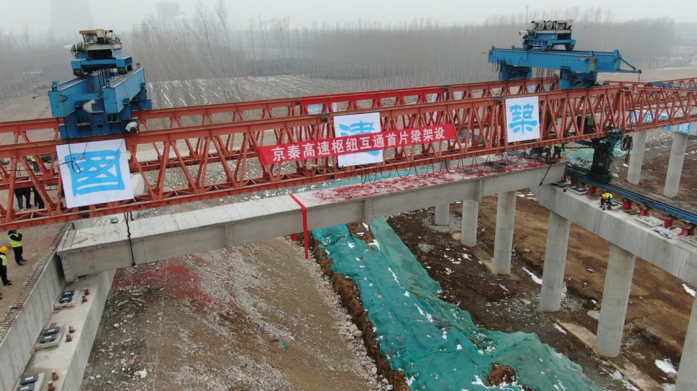 建设按下"快进键!京秦高速公路项目全线首片箱梁架设