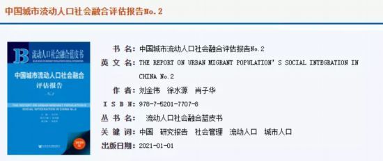 流动人口社会融合_济南傲列第一(3)