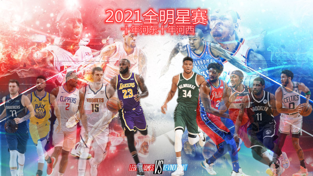 nba 2021全明星赛球星浅谈——詹姆斯队长篇