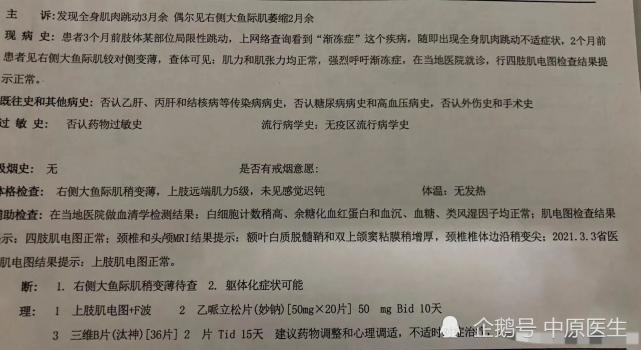 女子通过网络上的科普把自己诊断为渐冻症,做了一堆检查,被专家排除