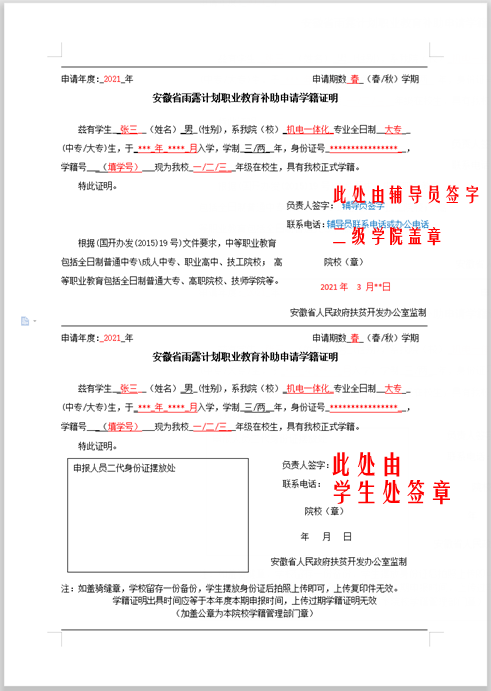 附:雨露计划学籍证明表下载 进行打印