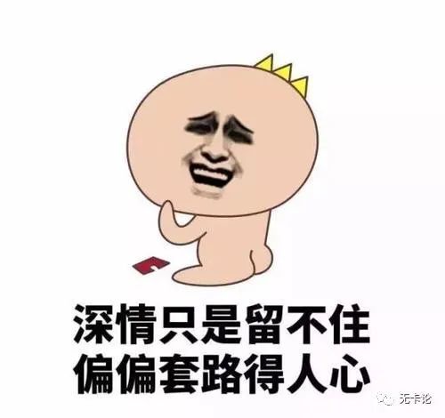 正所谓"自古真情留不住,唯有套路得人心"这句话也适用在信用卡销售.