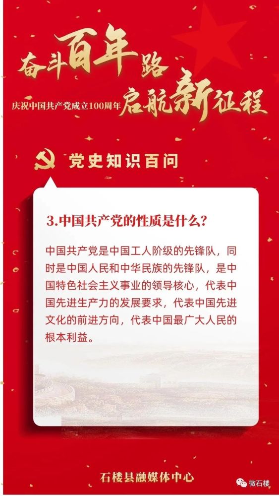 【党史知识百问】(第一期)丨3,中国共产党的性质是什么?
