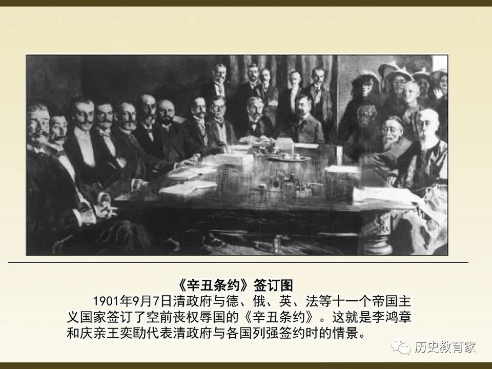 【教学研究】八国联军侵华与《辛丑条约》的签订