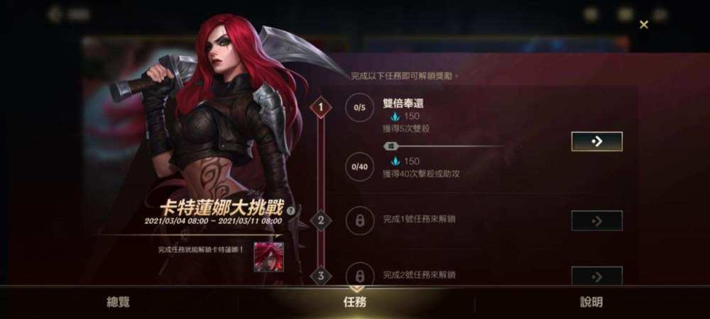 英雄联盟手游:卡特琳娜可免费领取,终极任务承认和盖伦的关系