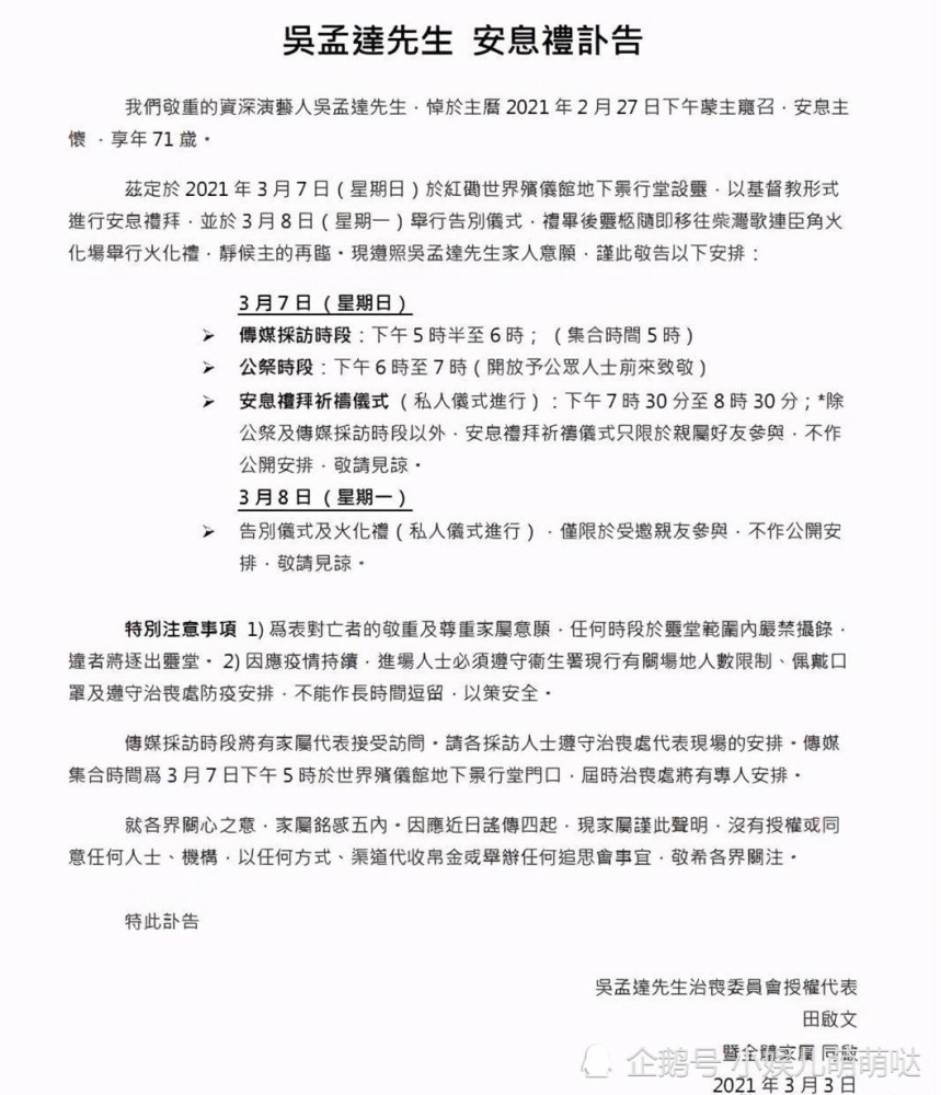 原来"达叔"享年多少岁算错了,吴孟达亲属一锤定音,讣告终结争论