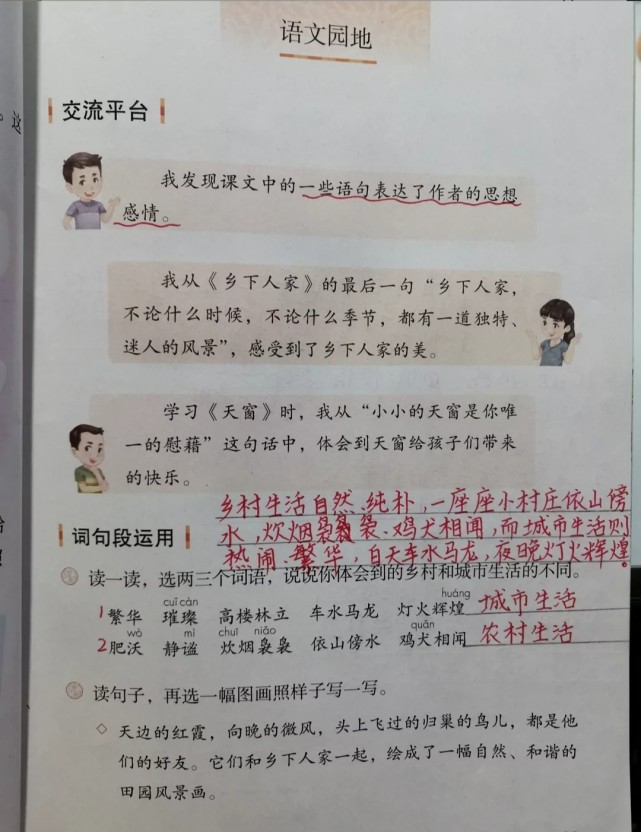 四年级语文下册语文园地一和口语交际课文笔记,预习的