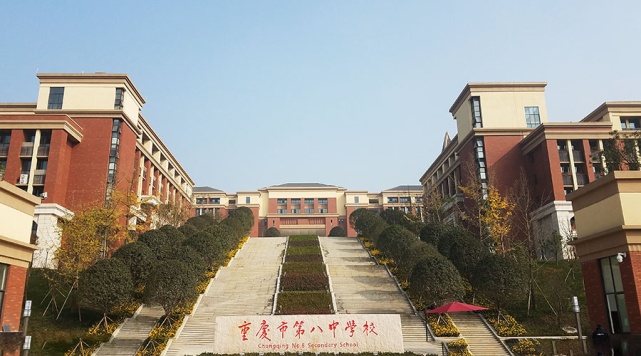 重庆八中渝北校区 重庆八中渝北校区作为八中本部的扩充,是一所公办