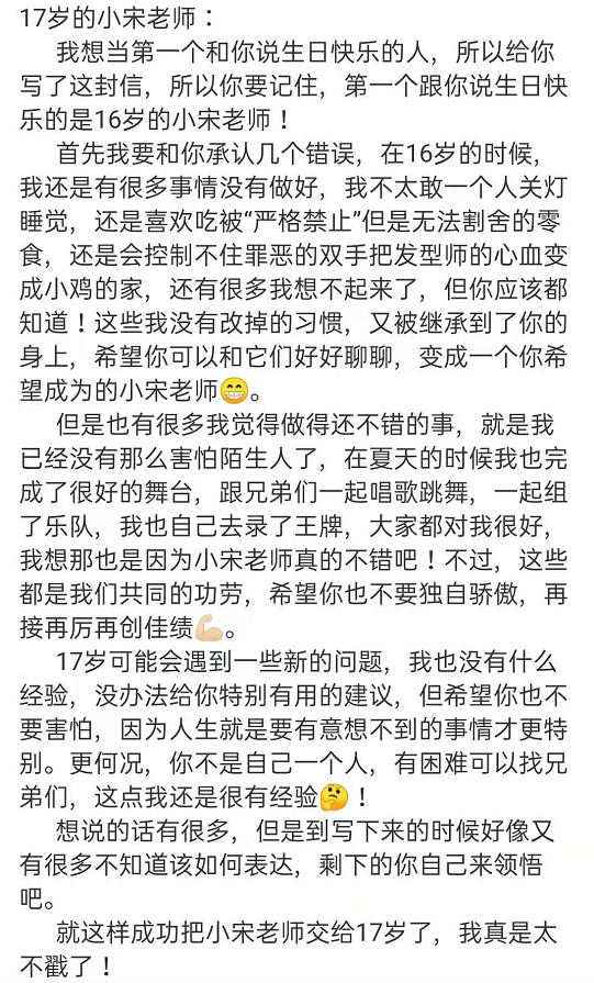 宋亚轩生日长文告别自己16岁.17岁一个崭新的自己