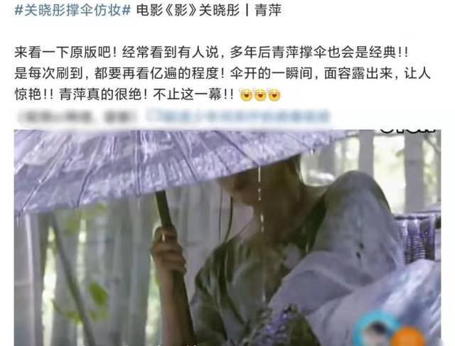 关晓彤在电影《影》中饰演的青萍雨中撑伞的一幕在网络上广泛流传