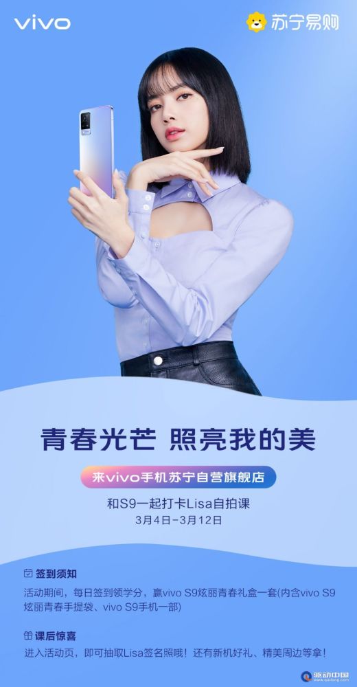 vivo s9系列正式发布,苏宁易购上线s9独家盲盒