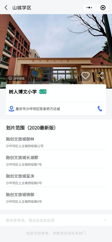 树人博文小学划片范围