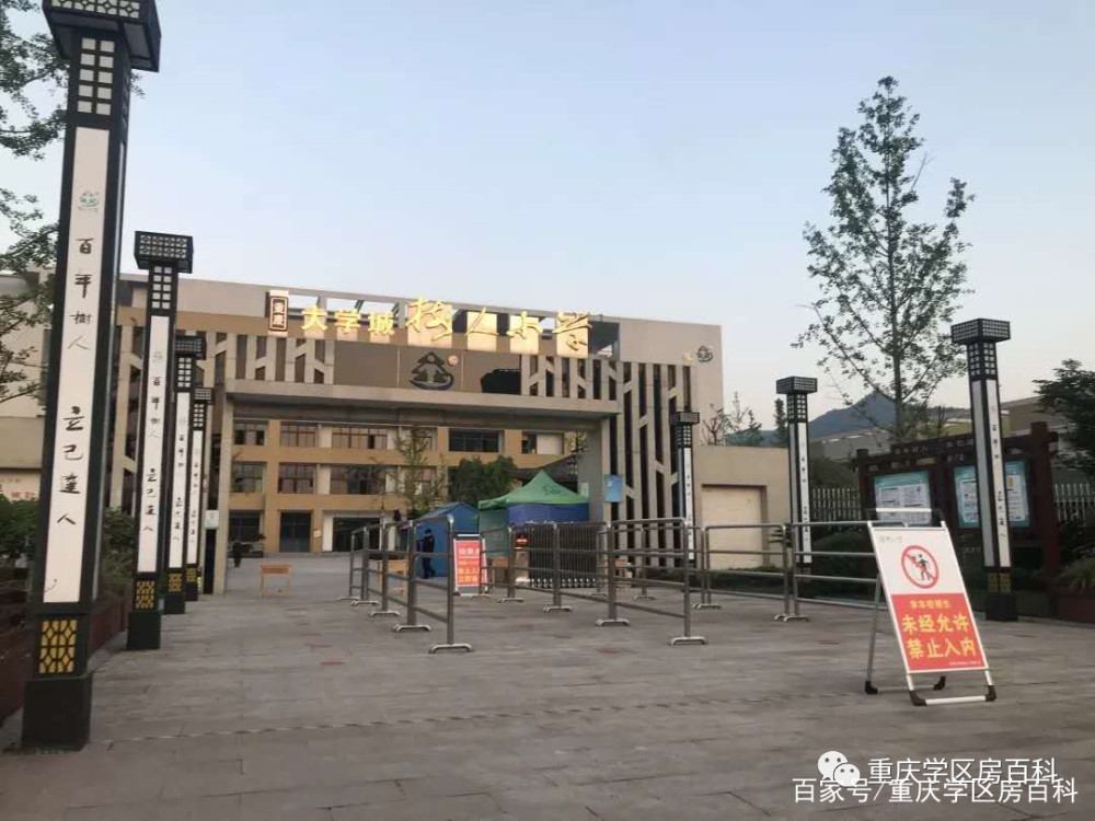 入驻大学城,派出一支优秀的管理,师资队伍,建立了重庆大学城树人小学