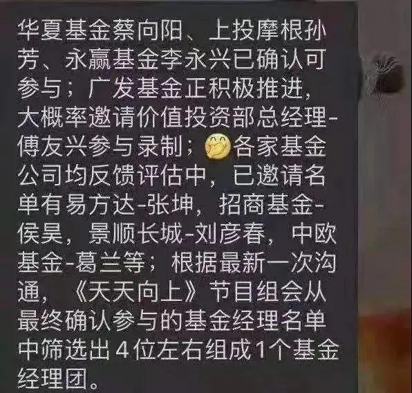 图中提到,包括华夏基金蔡向阳,上投摩根孙芳,永赢基金李永兴,广发基金