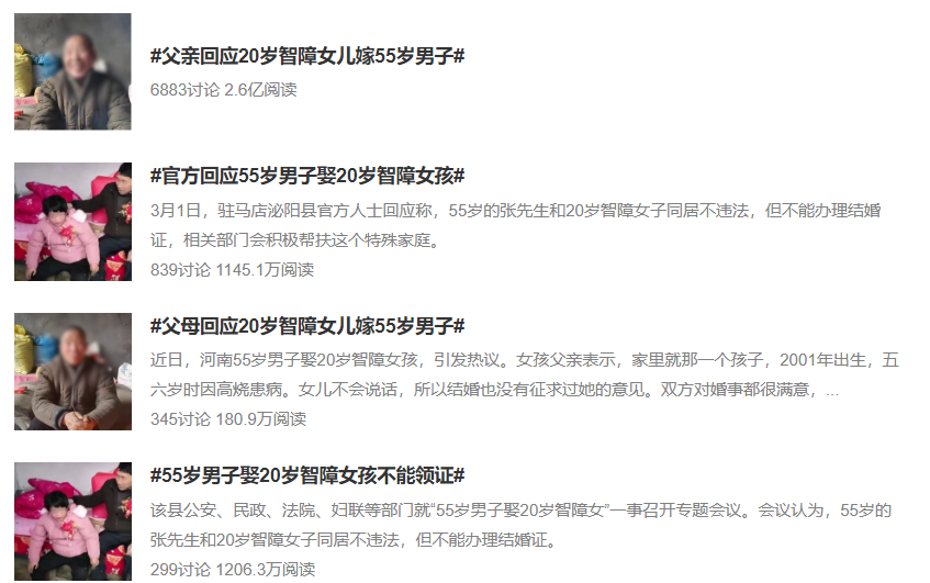 这两天,河南驻马店一起"20岁智障女孩嫁55岁男子"的消息,连上数十条热