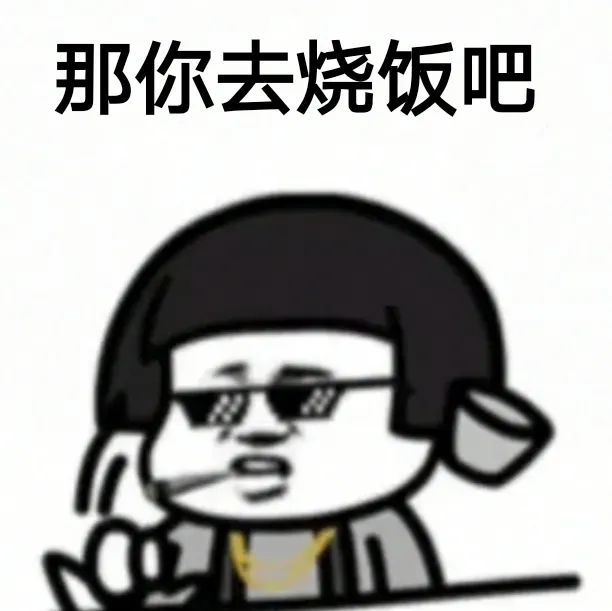 情侣套路表情包来了