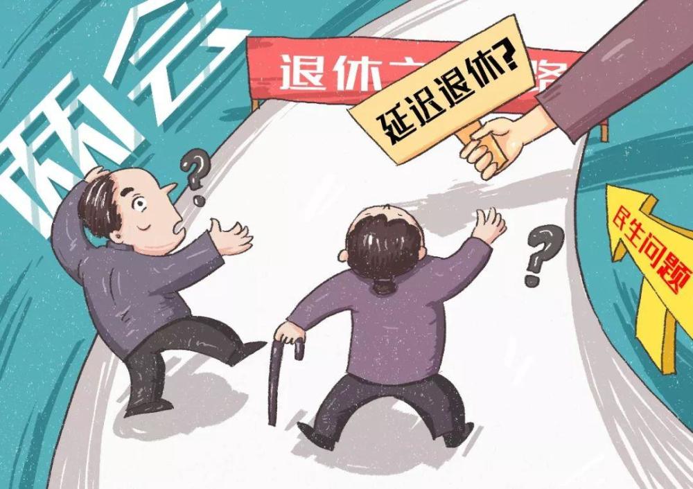 延迟退休 人口老龄化_人口老龄化