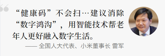 一文读懂两会科技圈代表委员建言：雷军建、杨元庆建议用技术消除数字鸿沟