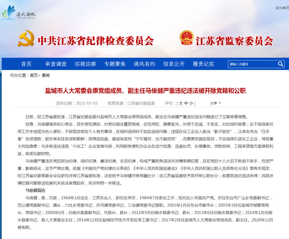 中纪委,省纪委公开点名的县委书记,有了处分结果