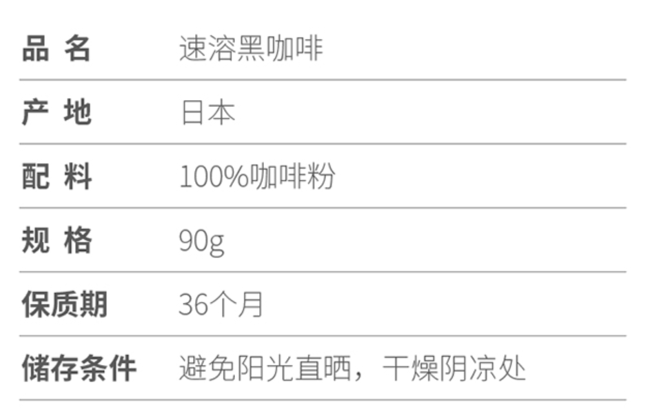 某品牌纯黑咖啡粉配料表