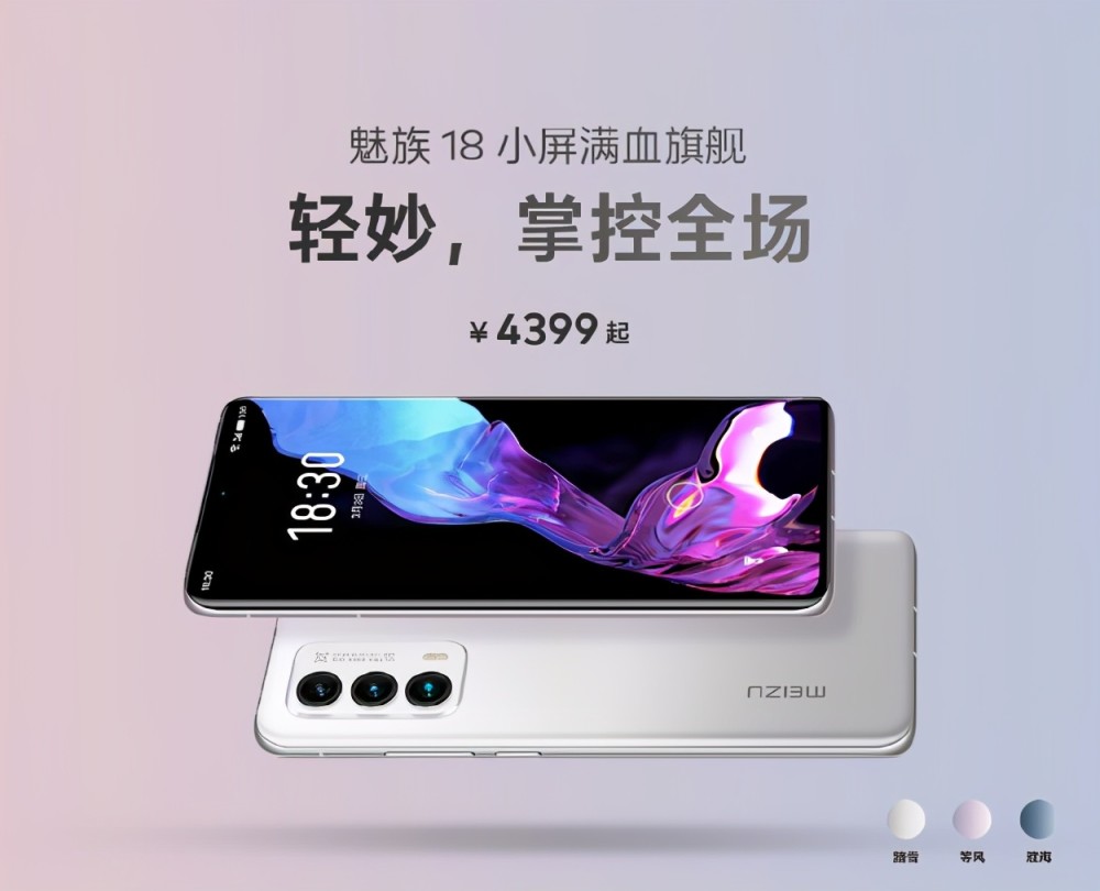手感超越iphone12 min?魅族18不简单