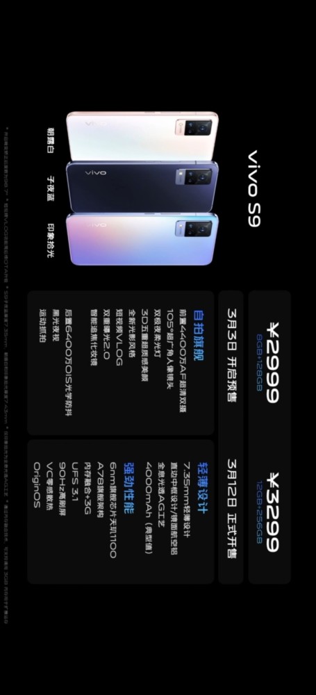 vivo s9/s91发布,详细参数都在这里_腾讯新闻