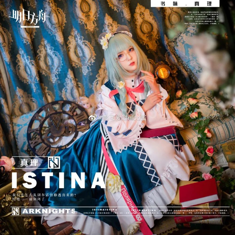cosplay书中人物,小学生cosplay服装 《明日方舟》书味-真理cosplay作品欣赏