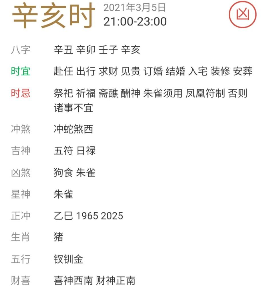 【老黄历之惊蛰宜忌】2021年3月5日