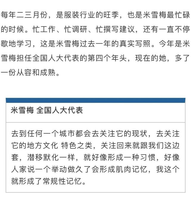 中山巾帼有力量丨赴京履职!米雪梅:人大代表身份已潜移默化到骨子里