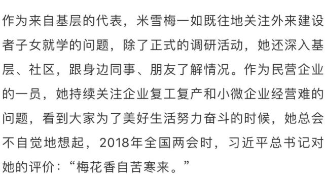 中山巾帼有力量丨赴京履职!米雪梅:人大代表身份已潜移默化到骨子里