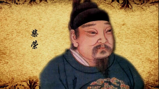 赵匡胤陈桥兵变后周世宗柴荣儿子们的下场