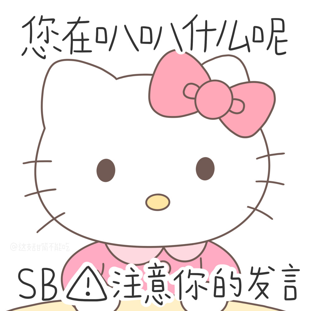 hellokitty凯蒂猫表情包