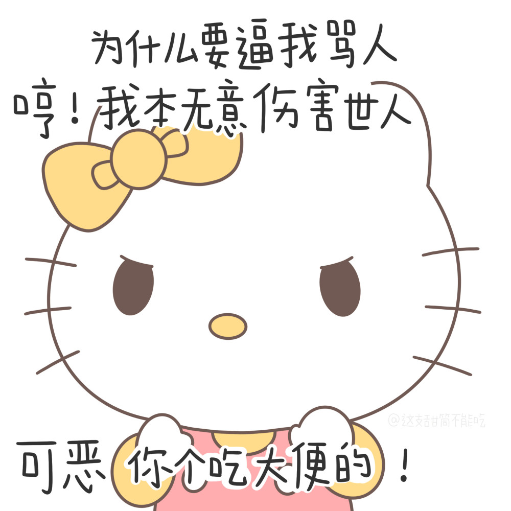 hellokitty凯蒂猫表情包