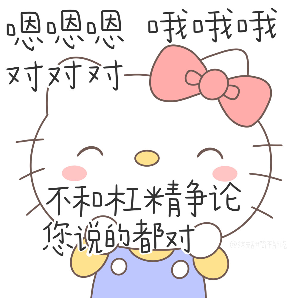 hellokitty凯蒂猫表情包