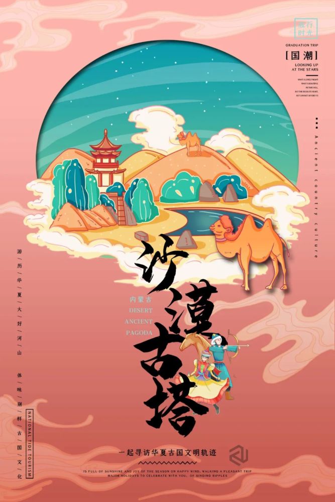 海报psd丨 20款中国风国潮文化城市景点建筑插画【第242期】