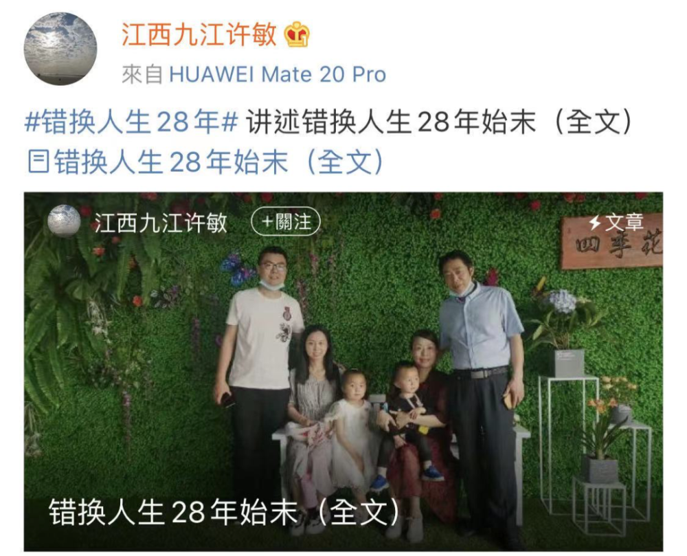 一定无法想象,如果自己是爸爸妈妈抱错的孩子,而亲生父母另有其人,会