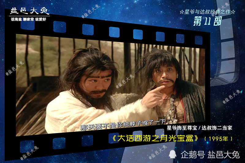 《大话西游之月光宝盒》